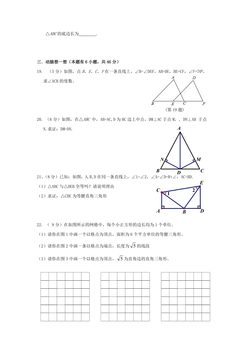 温州塘下区上学期八年级数学期中联考试卷及答案.doc_第3页