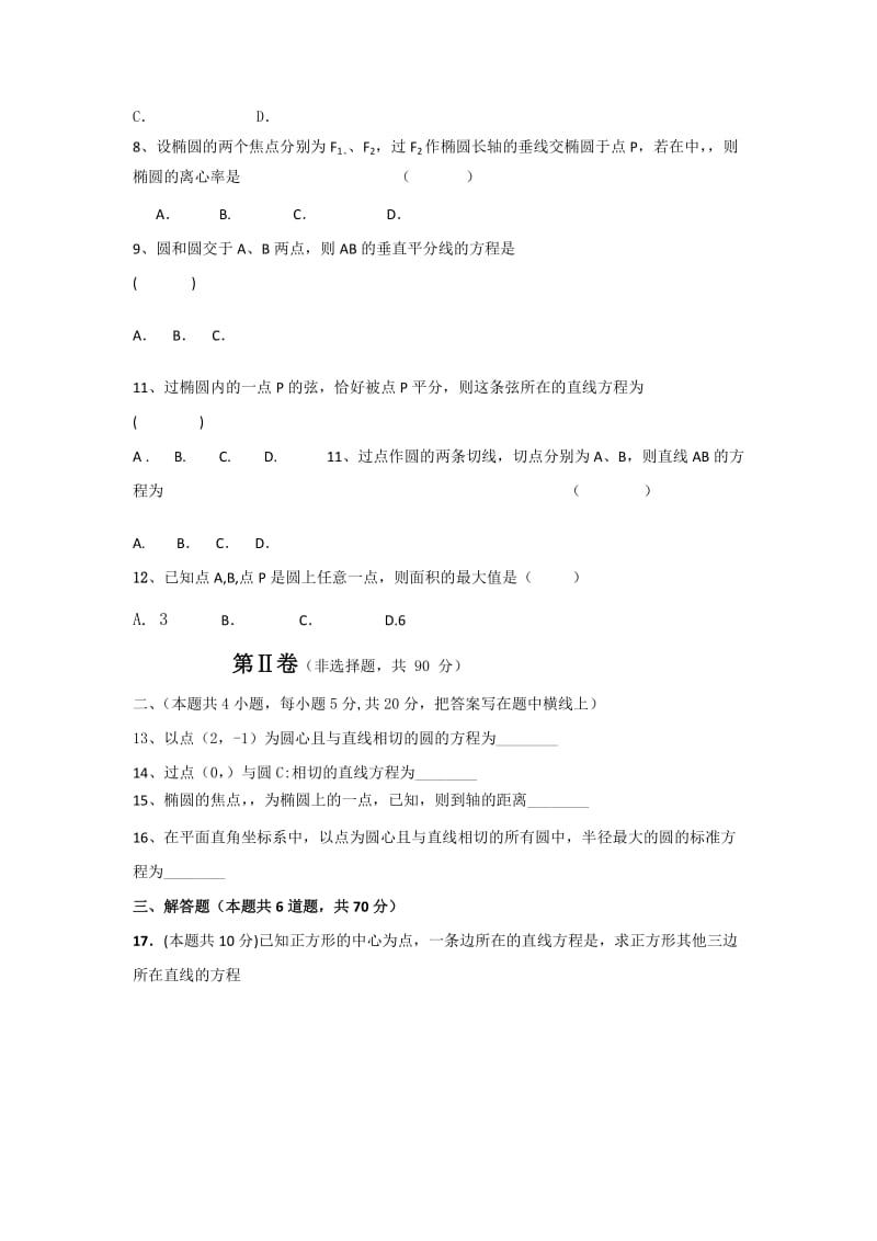 2019-2020年高二10月月考数学（理）试题 答案不全.doc_第2页