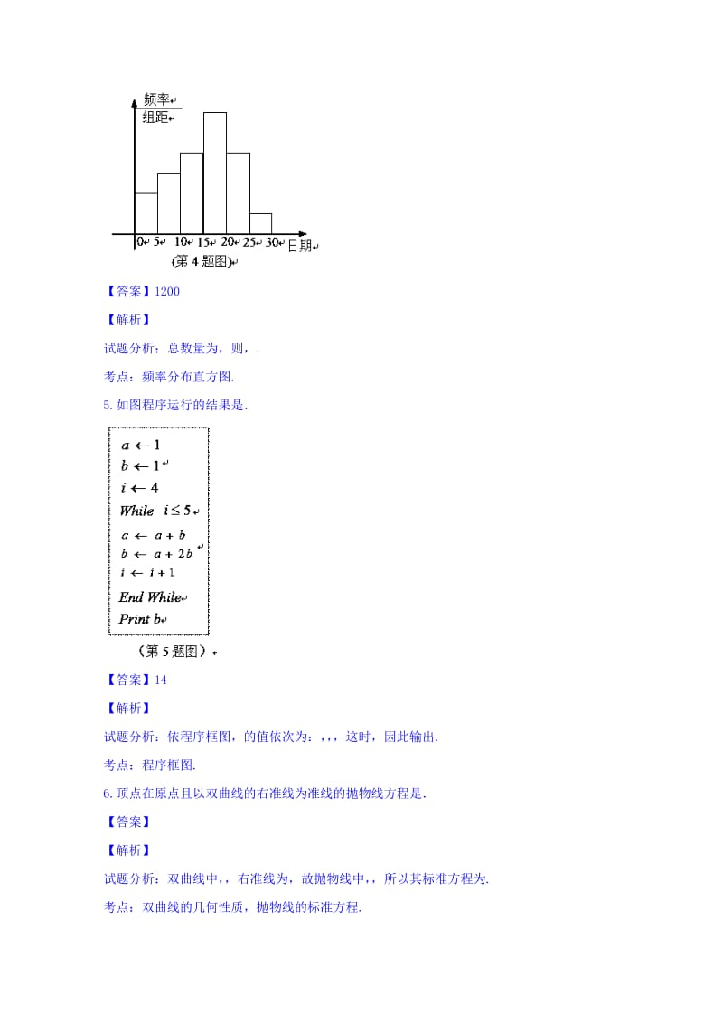 2019-2020年高三高考密卷（四）（数学学科基地命题）数学试题 含解析.doc_第2页