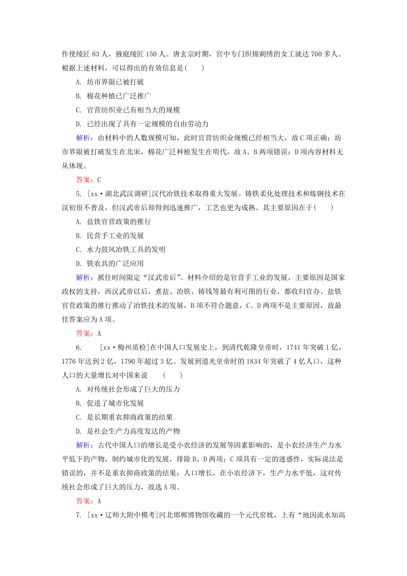 2019-2020年高考历史一轮总复习 阶段示范性金考卷4（含解析）.doc_第2页