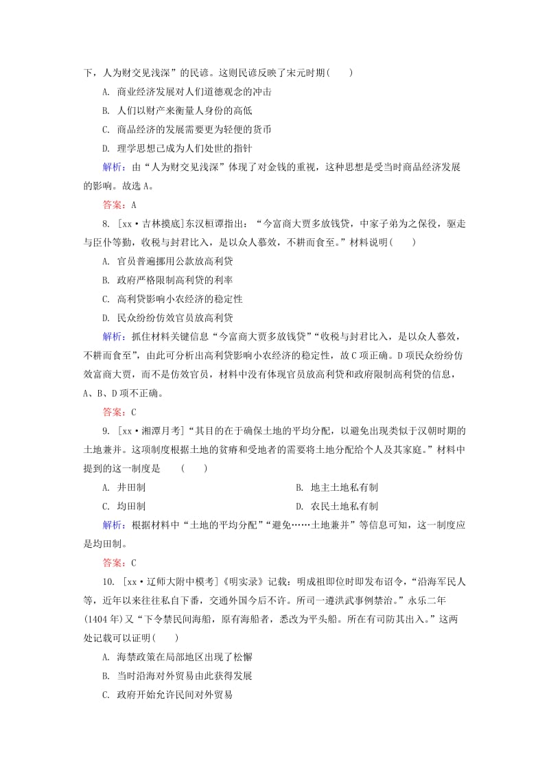 2019-2020年高考历史一轮总复习 阶段示范性金考卷4（含解析）.doc_第3页