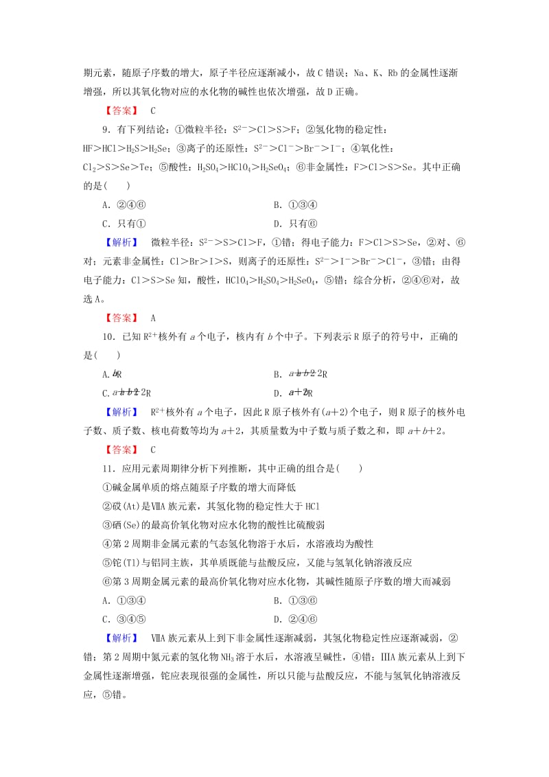 2019-2020年高中化学 原子结构与元素周期律综合检测 鲁科版必修2.doc_第3页