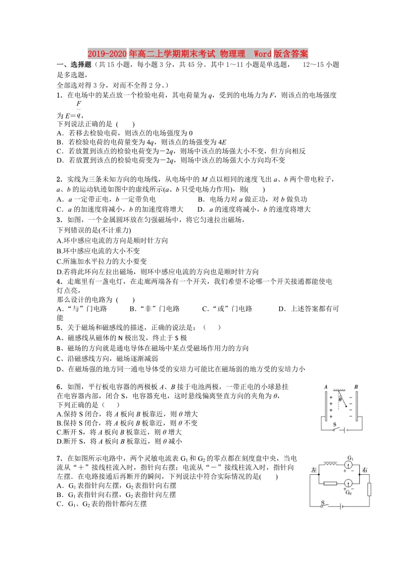 2019-2020年高二上学期期末考试 物理理 Word版含答案.doc_第1页