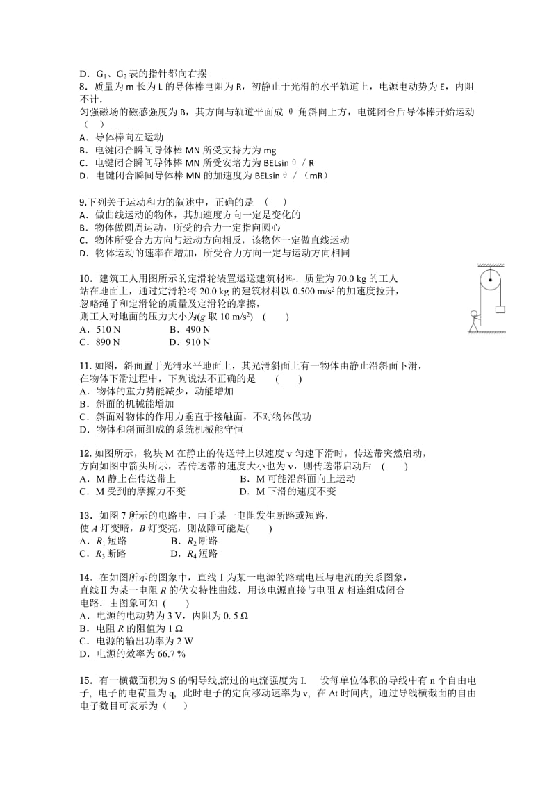 2019-2020年高二上学期期末考试 物理理 Word版含答案.doc_第2页