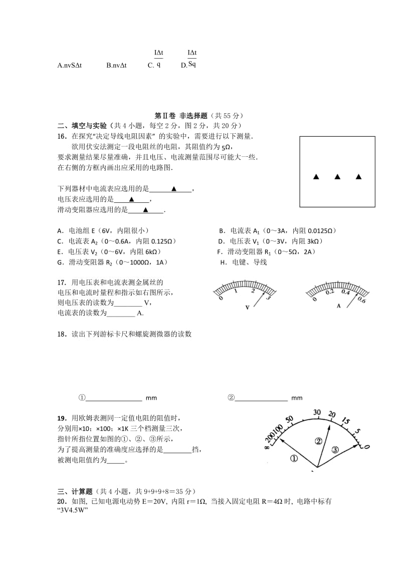 2019-2020年高二上学期期末考试 物理理 Word版含答案.doc_第3页