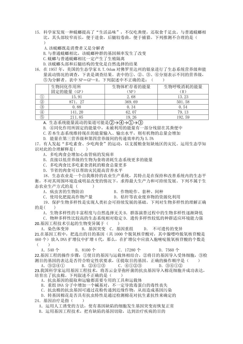 2019-2020年高二上学期阶段测试联考生物试题.doc_第3页