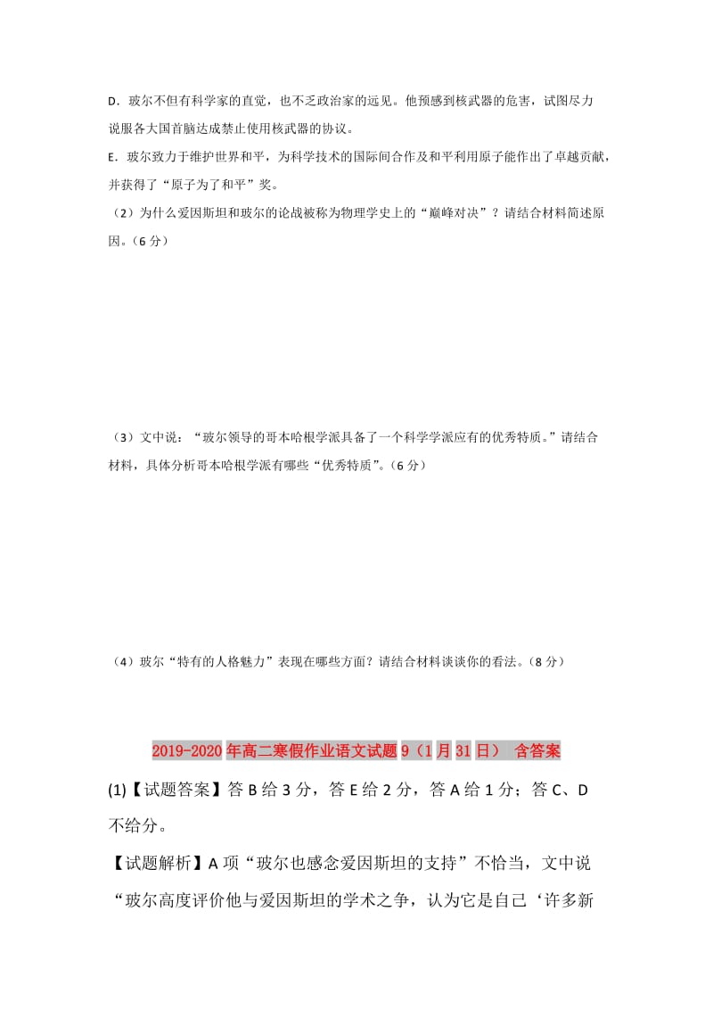 2019-2020年高二寒假作业语文试题9（1月31日） 含答案.doc_第3页