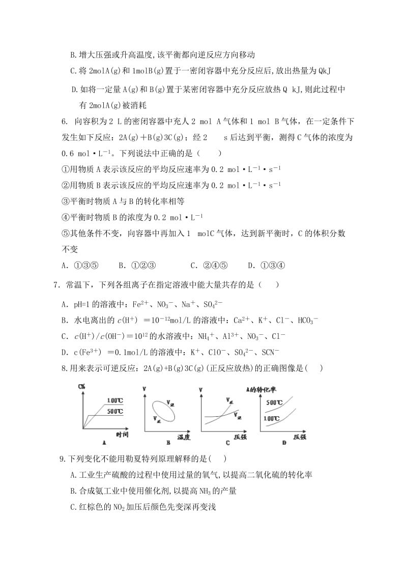 2019-2020年高二上学期阶段性考试（三）化学试卷含答案.doc_第2页