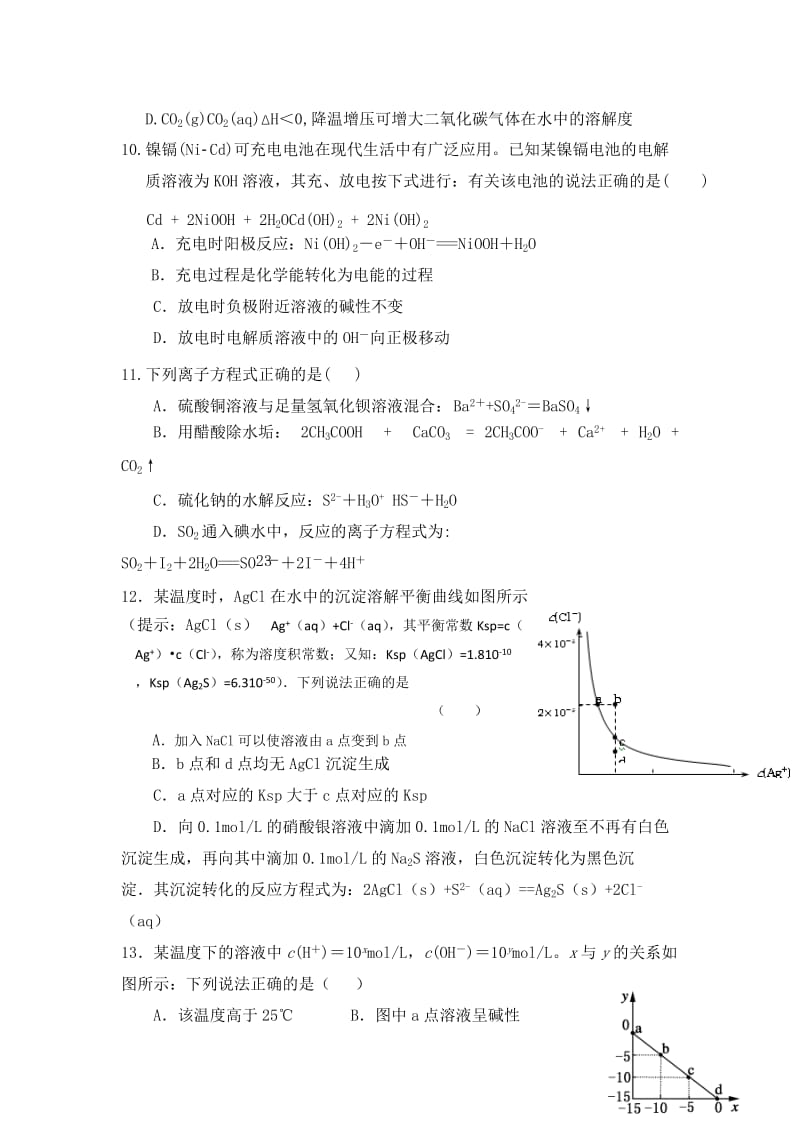 2019-2020年高二上学期阶段性考试（三）化学试卷含答案.doc_第3页