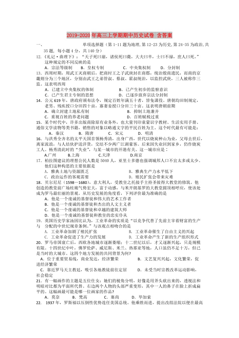 2019-2020年高三上学期期中历史试卷 含答案.doc_第1页