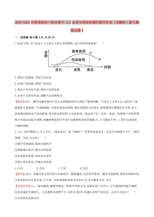 2019-2020年高考政治一輪總復習 2.5企業(yè)與勞動者課時提升作業(yè)（含解析）新人教版必修1.doc