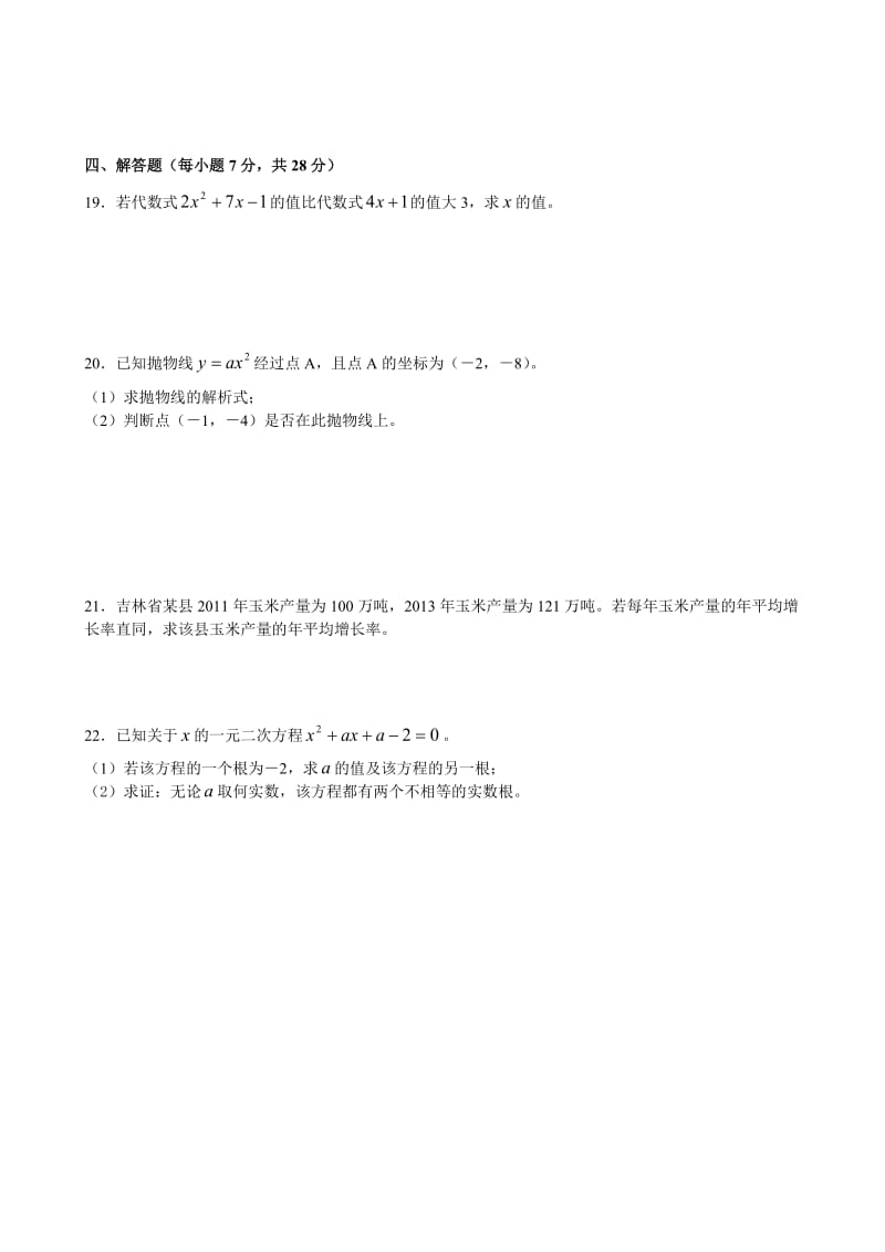 镇赉县胜利中学2014年秋九年级上第一次月考数学试题及答案.doc_第3页