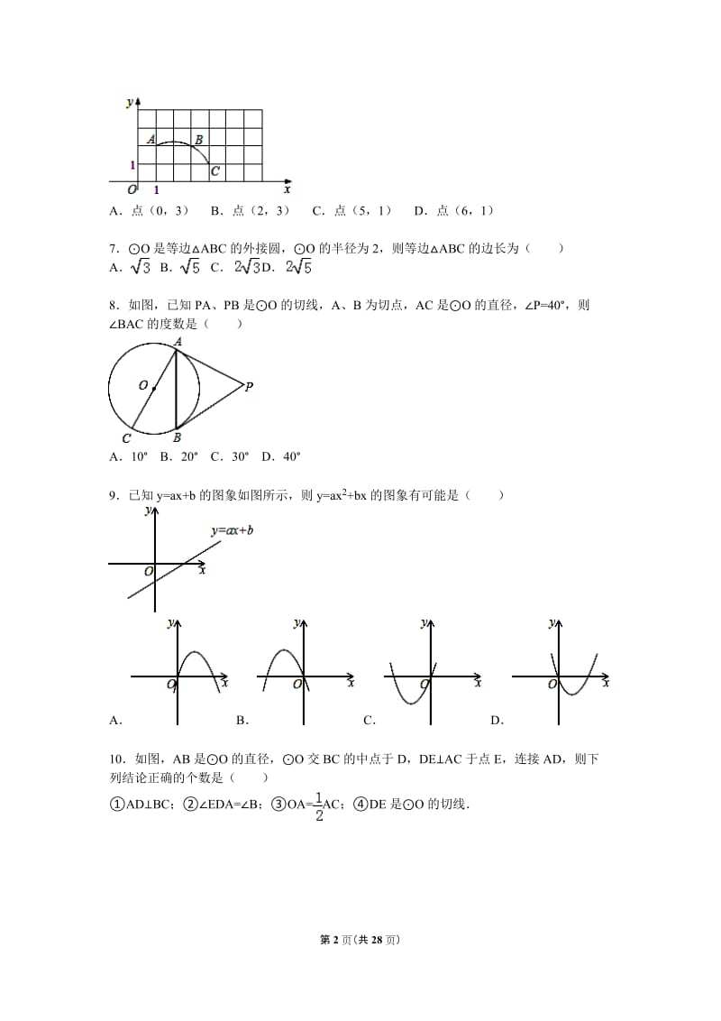 葫芦岛市2015-2016学年九年级上期中数学试卷含答案解析.doc_第2页