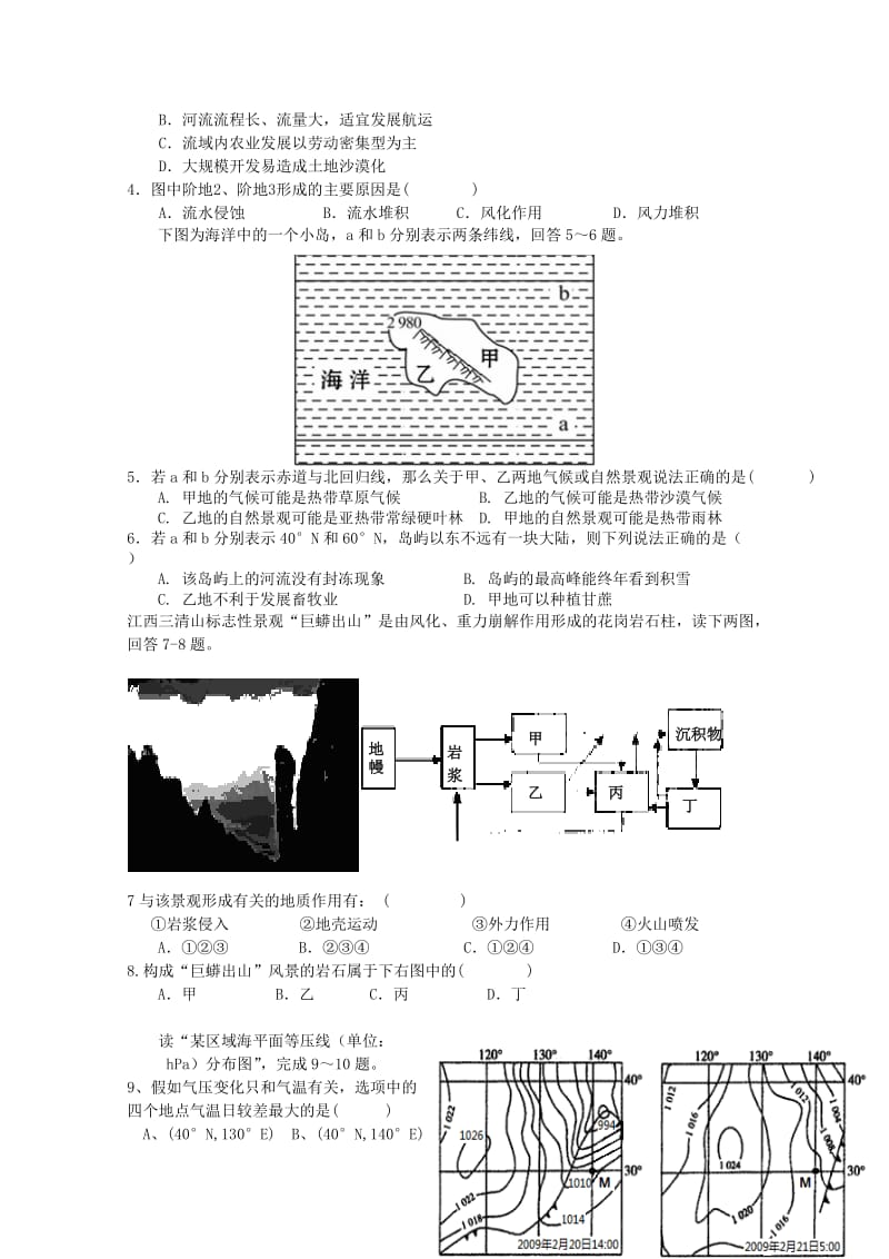 2019-2020年高三地理上学期月考试题.doc_第2页