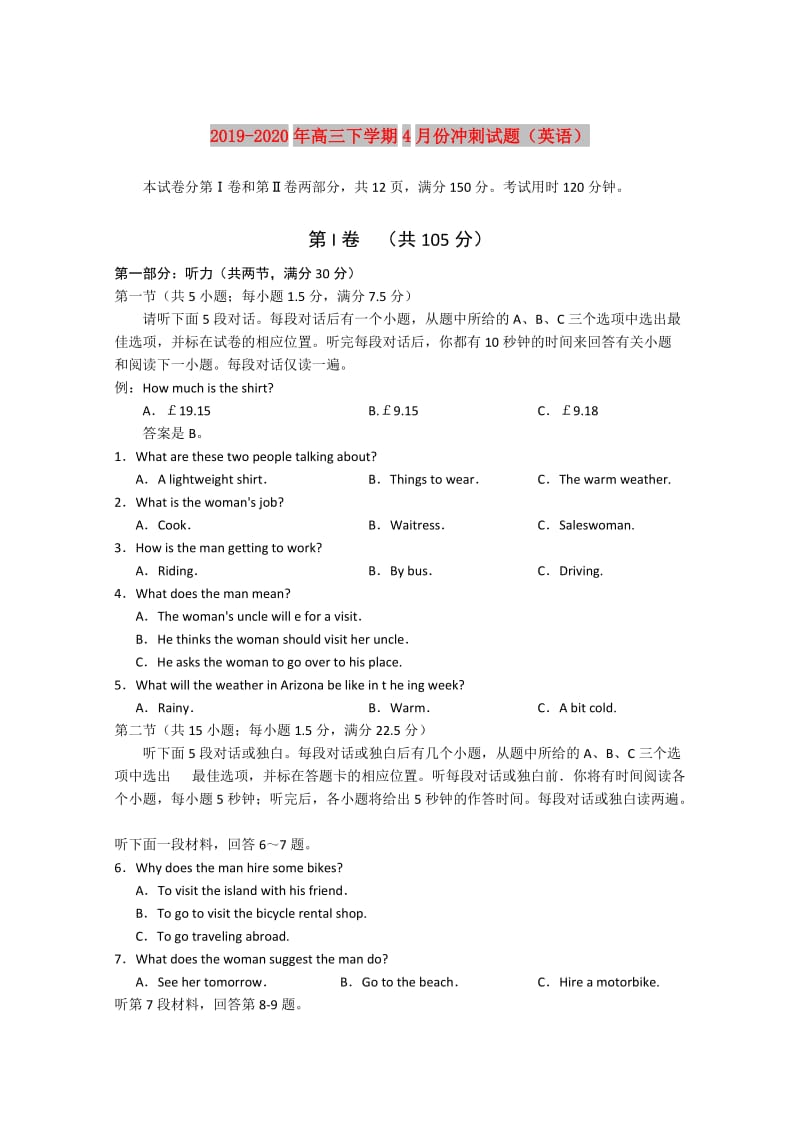 2019-2020年高三下学期4月份冲刺试题（英语）.doc_第1页