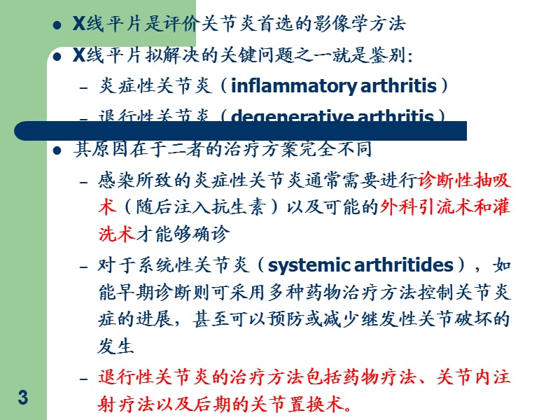 炎症性关节炎ppt课件_第3页