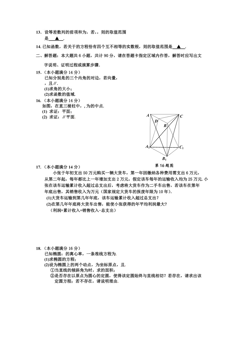 2019-2020年高三一模统测数学试题.doc_第2页