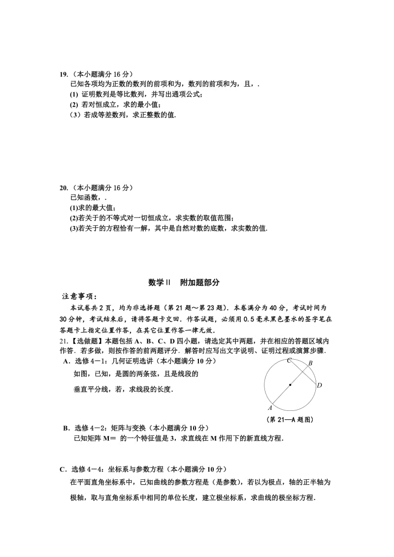 2019-2020年高三一模统测数学试题.doc_第3页