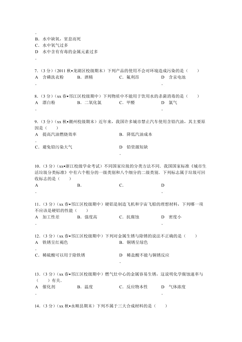 2019-2020年高一（下）期中化学试卷（必修）含解析.doc_第2页