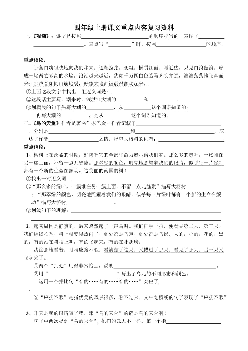 人教版语文四年级上册课文内容总复习资料附答案.doc_第1页