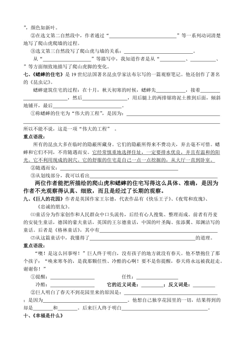 人教版语文四年级上册课文内容总复习资料附答案.doc_第3页