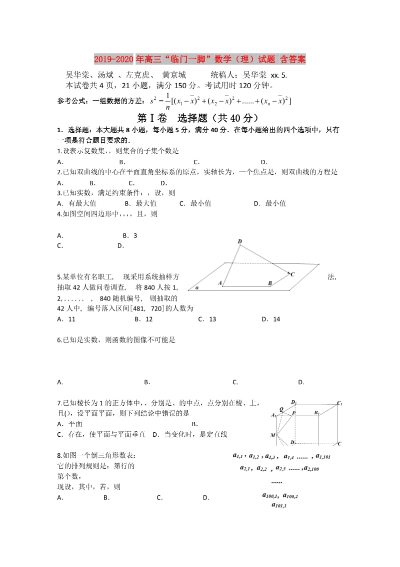 2019-2020年高三“临门一脚”数学（理）试题 含答案.doc_第1页