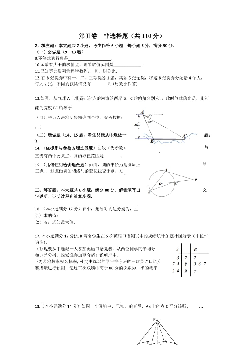 2019-2020年高三“临门一脚”数学（理）试题 含答案.doc_第2页