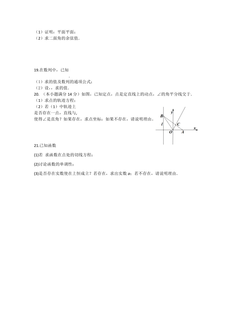 2019-2020年高三“临门一脚”数学（理）试题 含答案.doc_第3页