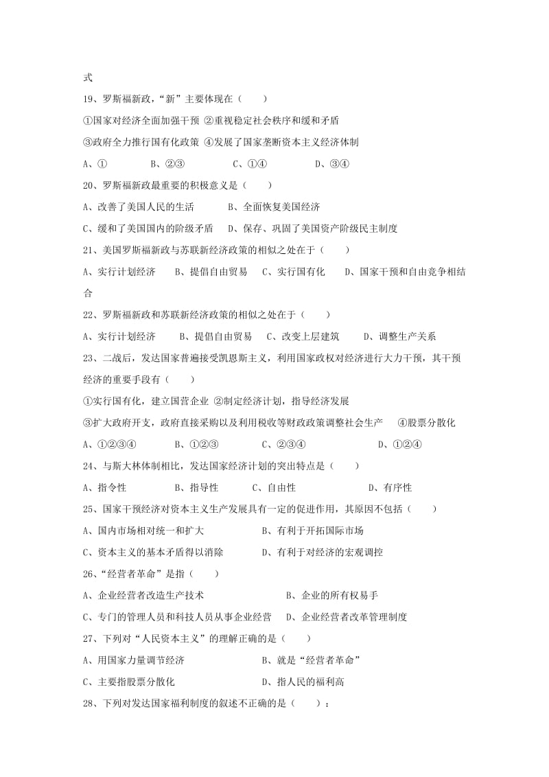 2019-2020年高一（准高二）历史暑假作业（3）含答案.doc_第3页