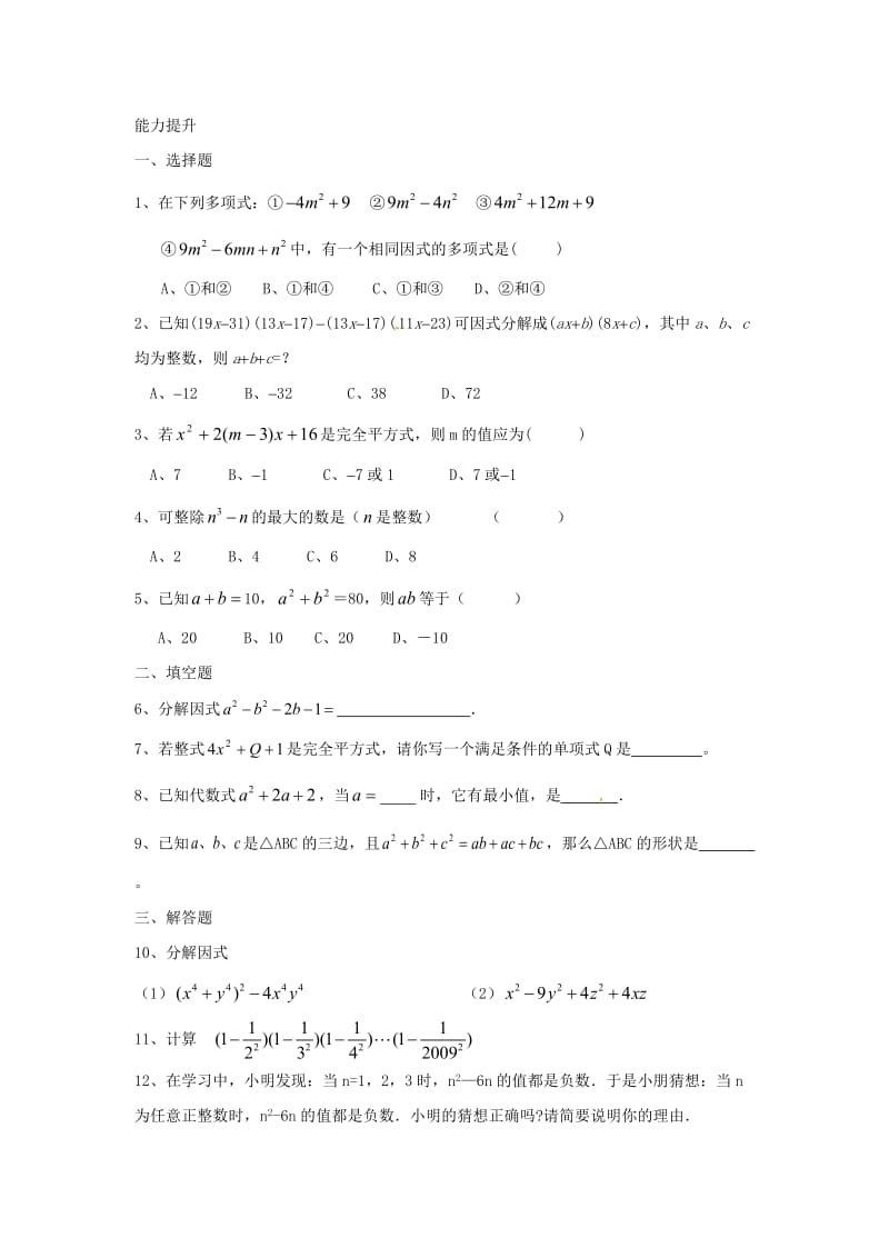 八年级因式分解练习题及答案.doc_第2页