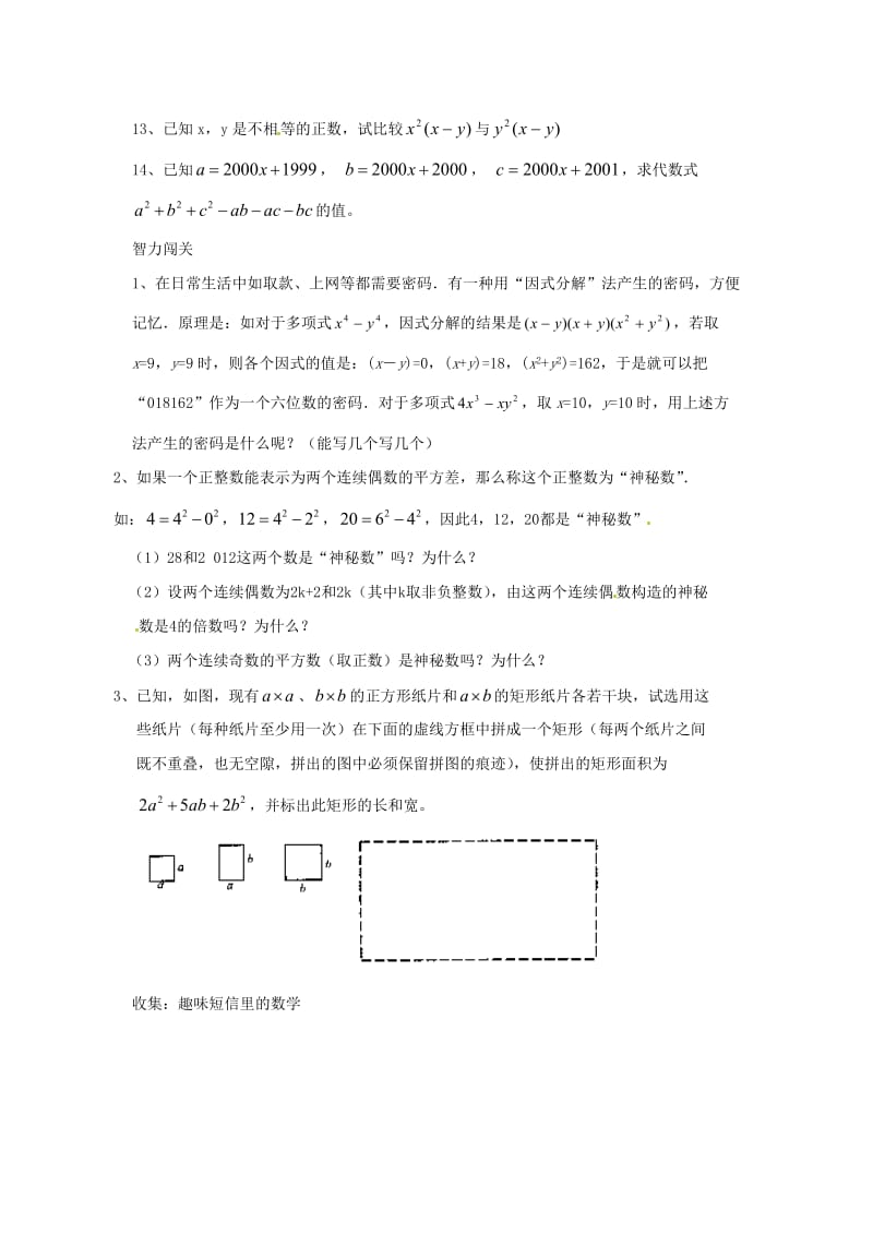 八年级因式分解练习题及答案.doc_第3页