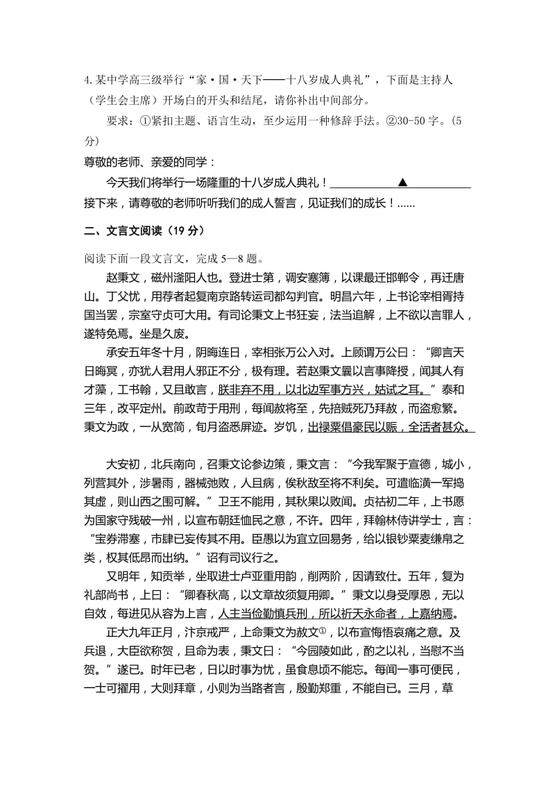 2019-2020年高三下学期期初测试语文试题含答案.doc_第2页