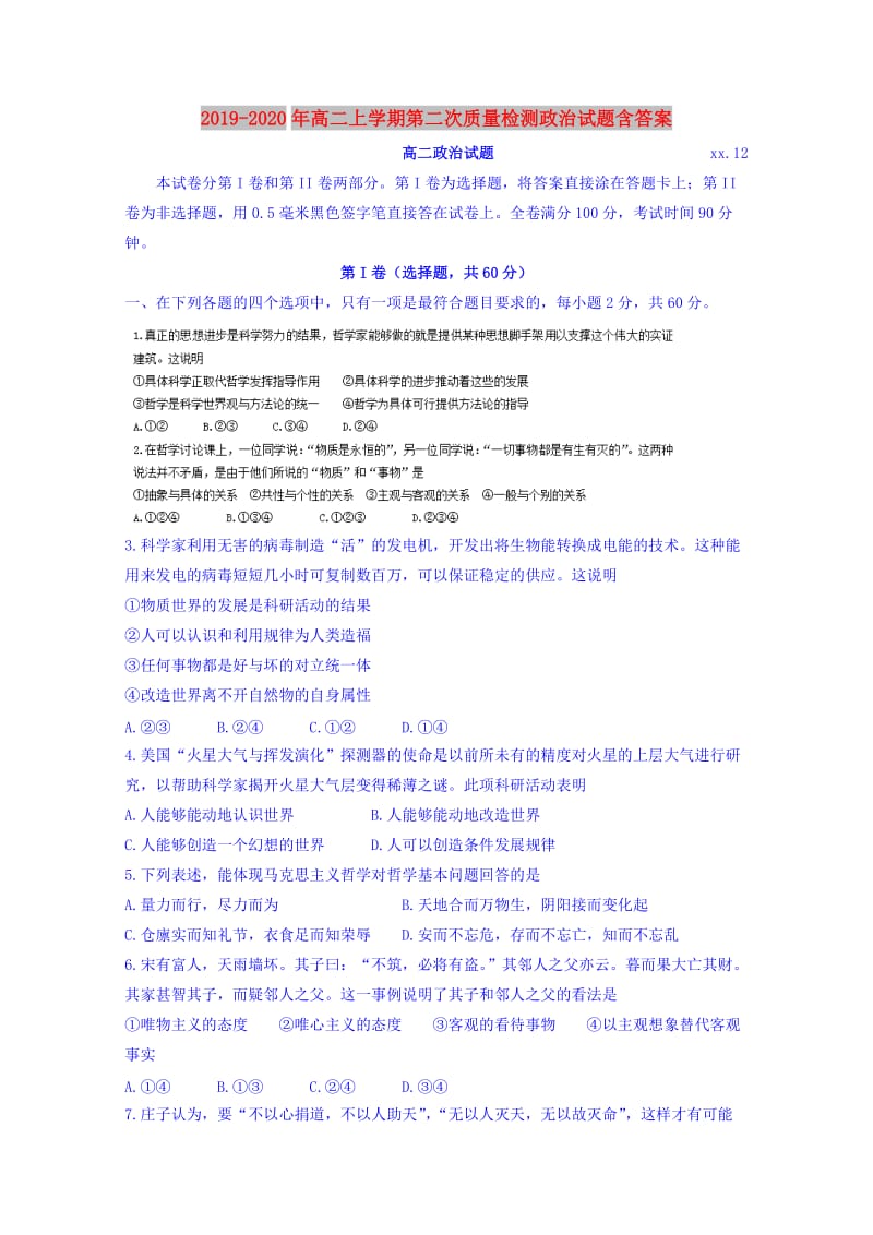 2019-2020年高二上学期第二次质量检测政治试题含答案.doc_第1页