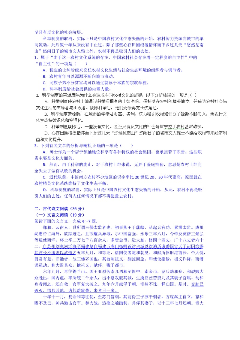 2019-2020年高一语文期末试题 含答案.doc_第2页