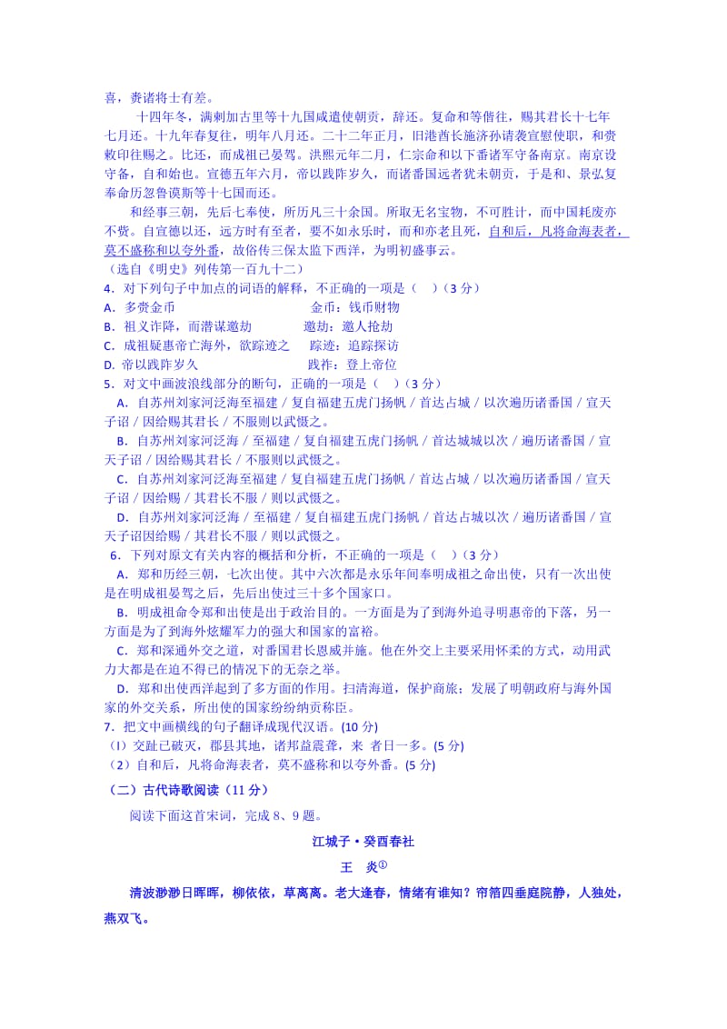 2019-2020年高一语文期末试题 含答案.doc_第3页