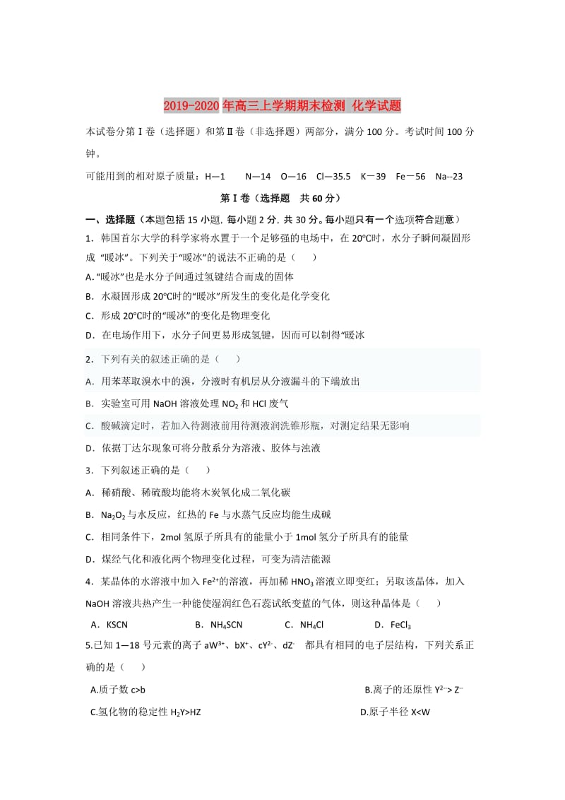 2019-2020年高三上学期期末检测 化学试题.doc_第1页