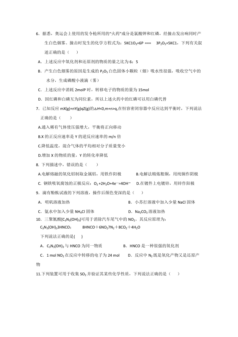 2019-2020年高三上学期期末检测 化学试题.doc_第2页