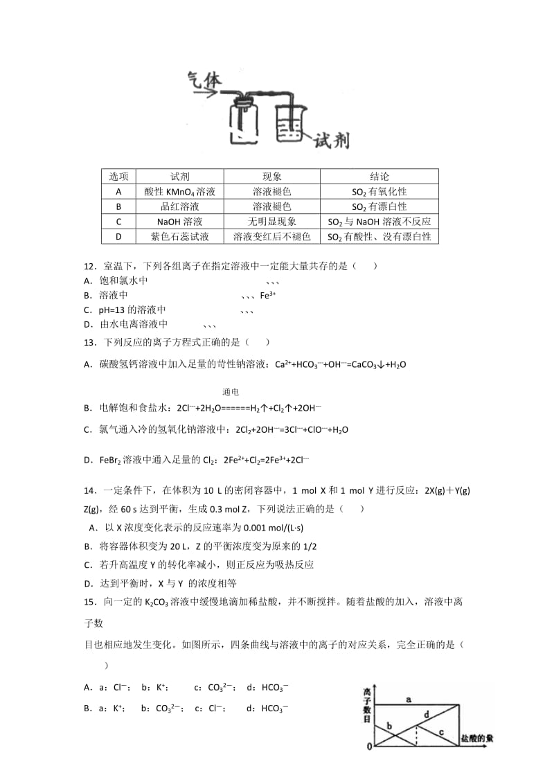 2019-2020年高三上学期期末检测 化学试题.doc_第3页