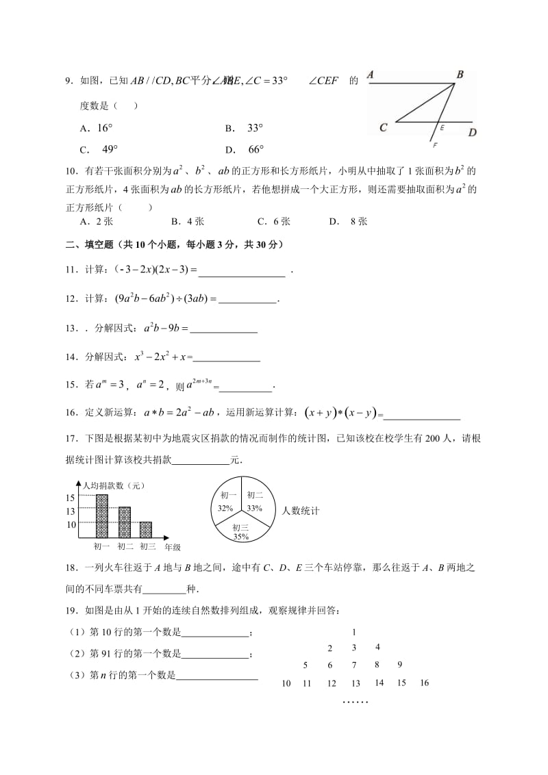 北京市顺义区2013-2014年七年级下期末考试数学试题含答案.doc_第2页