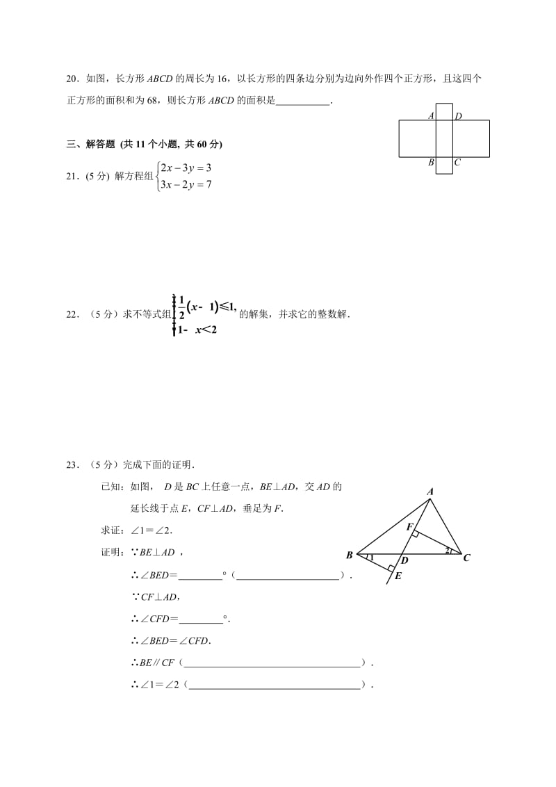 北京市顺义区2013-2014年七年级下期末考试数学试题含答案.doc_第3页
