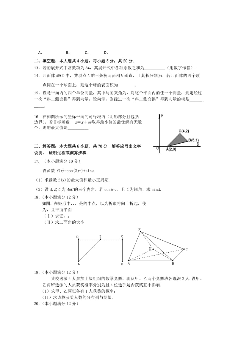 2019-2020年高三三模数学理试题及答案.doc_第2页