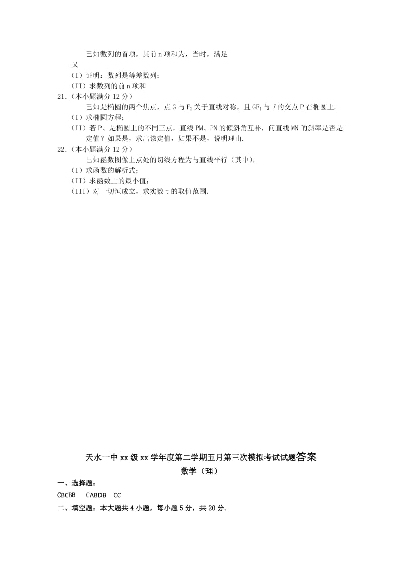 2019-2020年高三三模数学理试题及答案.doc_第3页