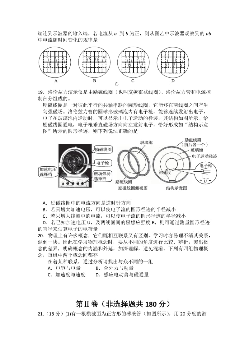 2019-2020年高三4月统一练习理综物理试题含答案.doc_第2页