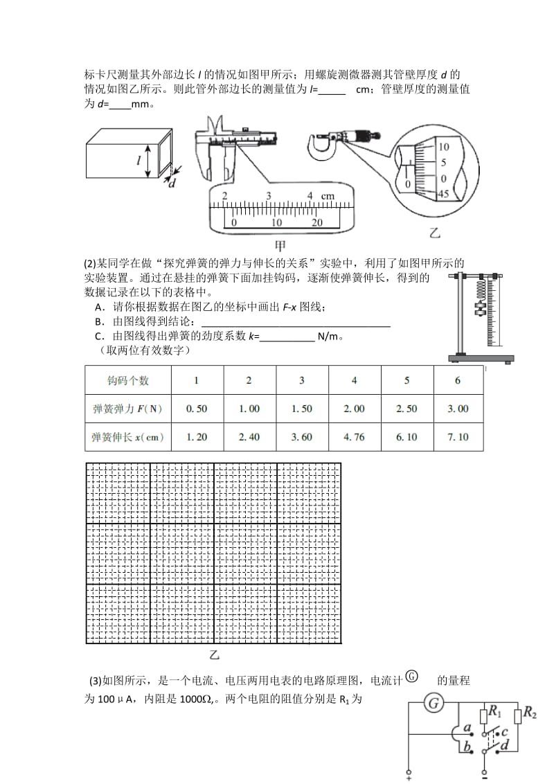 2019-2020年高三4月统一练习理综物理试题含答案.doc_第3页