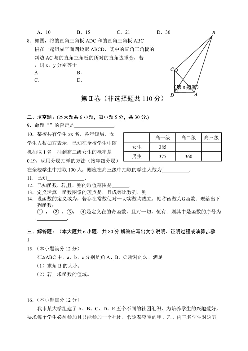 2019-2020年高三上学期期末试题数学理.doc_第2页