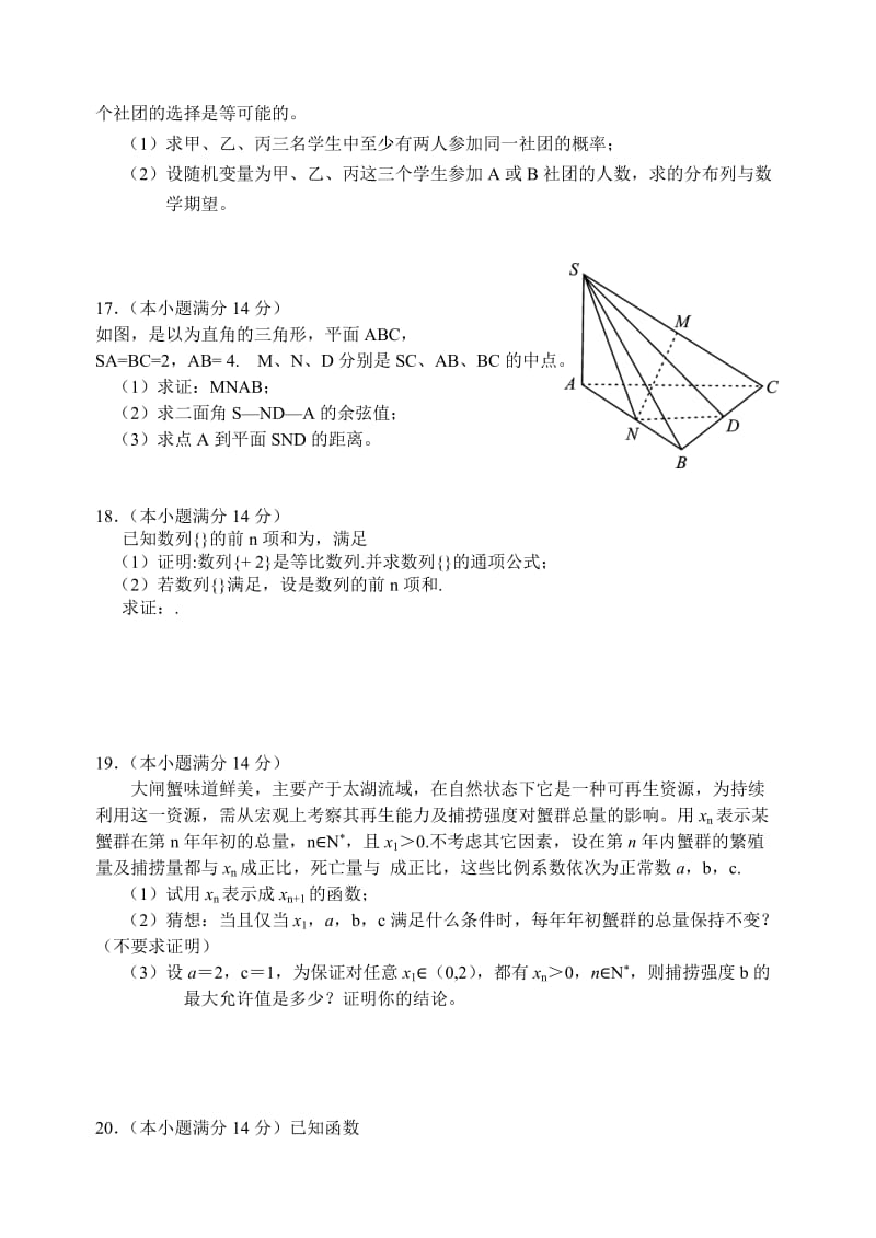 2019-2020年高三上学期期末试题数学理.doc_第3页