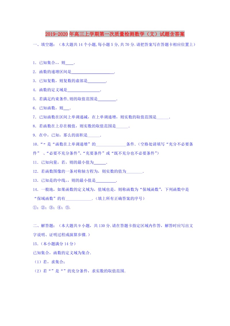 2019-2020年高三上学期第一次质量检测数学（文）试题含答案.doc_第1页