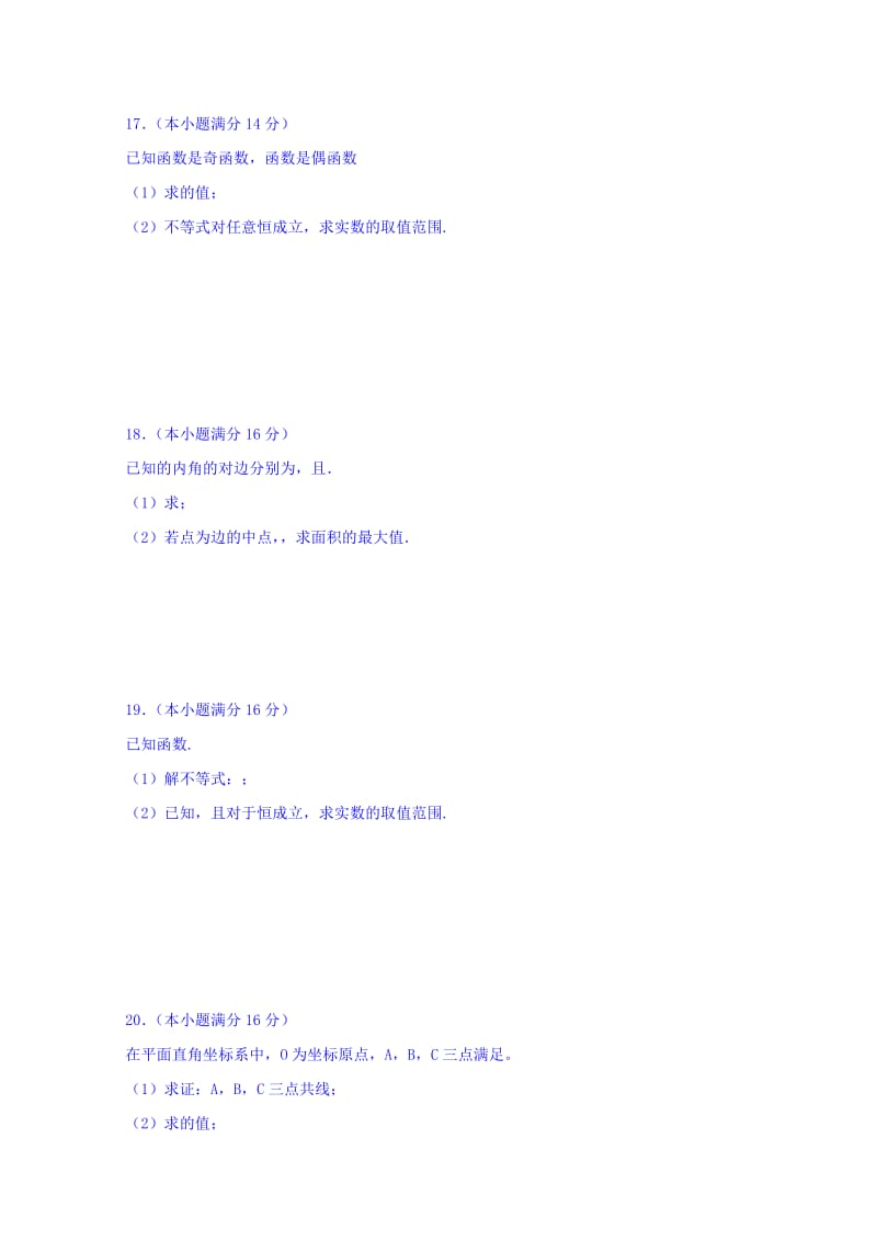 2019-2020年高三上学期第一次质量检测数学（文）试题含答案.doc_第3页