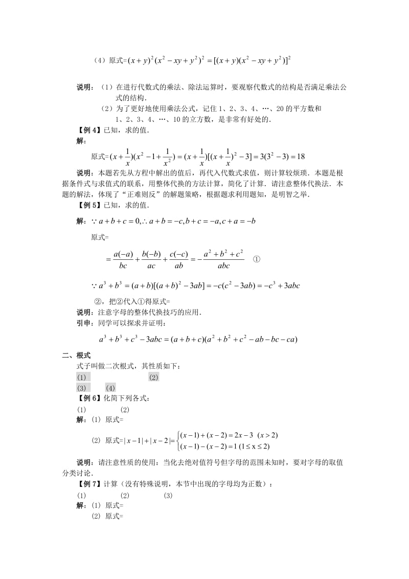 2019-2020年高三数学一轮复习 第一讲 数与式的运算检测试题.doc_第2页