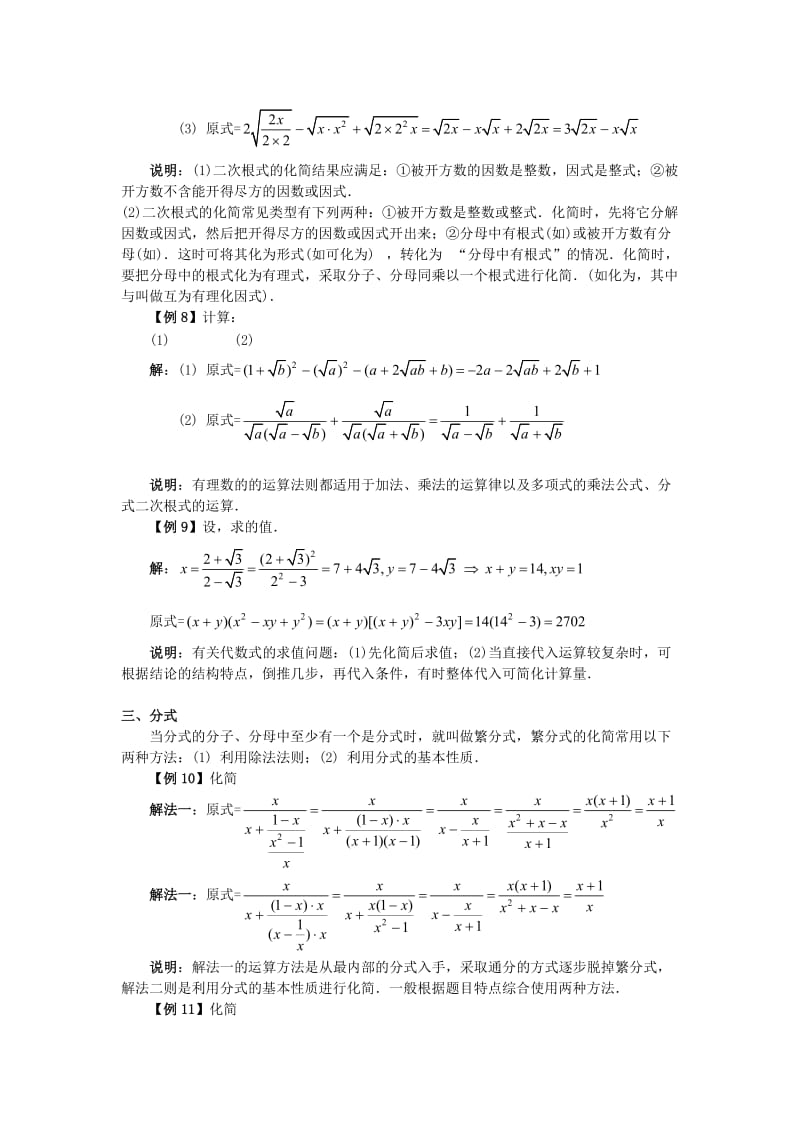 2019-2020年高三数学一轮复习 第一讲 数与式的运算检测试题.doc_第3页